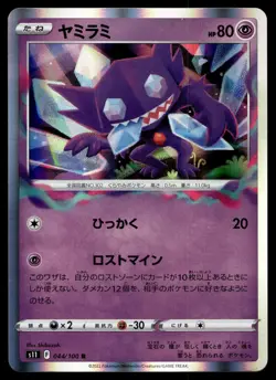 SABLEYE 044/100 RARE LOST ABYSS POKEMON JAPANESE HOLO - Image 1