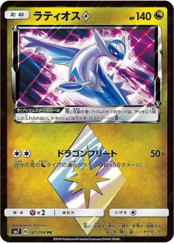 Pokemon Card Latios PR 067/096 sm7 Charisma Of The Wrecked Sky Japanese - Image 1