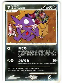 Sableye DPBP#353 Uncommon Shining Darkness Pokemon Japanese Near Mint - Image 1