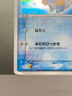 Mudkip Holo 003/019 Constructed Starter Deck 2003 swirl Japanese Pokemon Card - Image 4