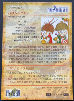 Palom Porom 033 Final Fantasy 4 Art Museum Card Square Japanese - Image 3