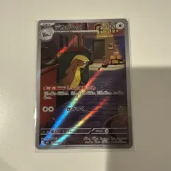 Gumshoos AR 075/063 - M1L Mega Brave Pokemon Card Japanese - Image 1