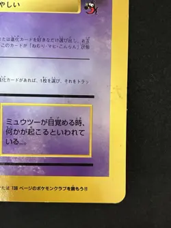 Mewtwo Strikes Back Jumbo Coro Coro Comic Promo Pokemon card 1998 Japanese - Image 5