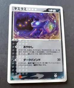 SABLEYE 044/053 MIRACLE OF DESERT HOLO RARE Pokemon Japanese - Image 1