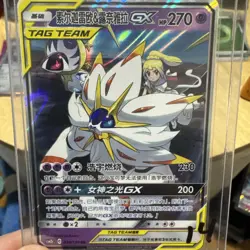 Pokemon Solgaleo & Lunala GX 036/150 CSM2bC Chinese RR Tag Team Holo - Image 1