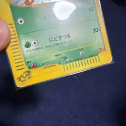 Chikorita 003/018 McDonald's Promo Holo E-Series Pokemon Card 2002 Japanese - Image 4