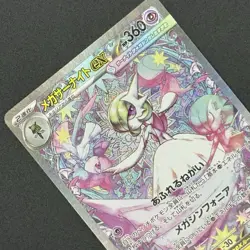 2025 Pokemon Card Mega Gardevoir ex 087/063 SAR Mega Symphonia M1S Holo JP NM - Image 1