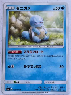 Japanese Squirtle 020/095 C Tag Bolt - Image 1