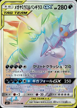 Mega Sableye & Tyranitar GX 111/094 Miracle Twin Japanese LP - Image 1