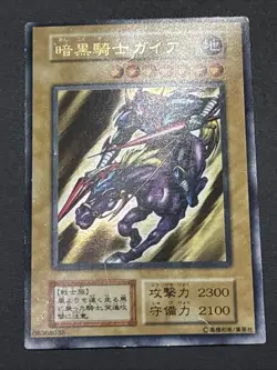 Yu-Gi-Oh! Japanese Gaia The Fierce Knight No Ref Ultra Rare MP 06368038 - Image 1
