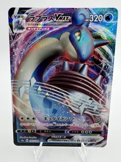 Lapras VMAX - Holo 032/190 S4a S4a: Shiny Star V Pokemon Card NM - Image 1
