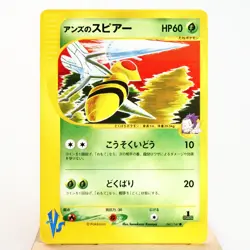LP-) Janine's Beedrill 061/141 VS 1st Pokemon Card Japanese w136-256 - Image 1