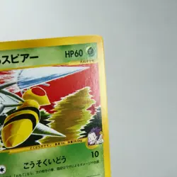 LP-) Janine's Beedrill 061/141 VS 1st Pokemon Card Japanese w136-256 - Image 5