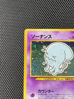 Wobbuffet No.202 Holo Japanese Neo Discovery Pokemon Card Vintage JP LP+ - Image 2