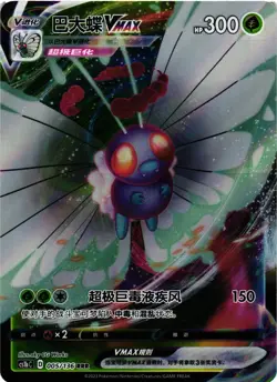 Pokemon TCG Butterfree VMAX 005/136 Chinese US Seller VLP - Image 1