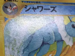Vaporeon 026/088 Rare Split Earth Pokemon Japanese LP - CF1214 - Image 5