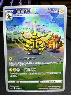 Chinese Electivire 133/131 cs6a Shadow Of The Blue Sea Art Rare Holo Pokemon NM - Image 1
