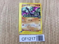 Alto Mare's Aerodactyl 009/018 Theater Limited VS Pokemon Japanese LP - CF1217 - Image 1
