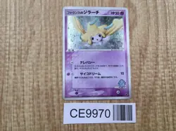 Forina's Jirachi 004/019 Movie VS Jirachi Deck Pokemon Japanese LP - CE9970 - Image 1