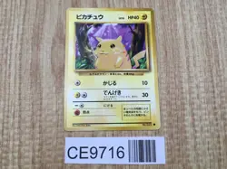 Pikachu No. 025 Common Base Set Pokemon Japanese LP - CE9716 - Image 1