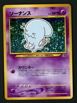 Wobuffet LP 🌀 SWIRL - Holo Rare Japanese Neo Discovery - Pokemon (B) - Image 1