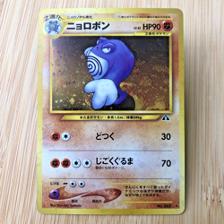 Poliwrath (Japanese) Neo Discovery No. 062 Pokemon Vintage Holofoil Near Mint - Image 1