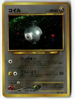 Magnemite ⭐ No. 081 Holo Rare Neo Discovery 2000 Pokemon Japanese LP - Image 1