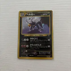 Pokemon TCG Japanese Houndoom Holo Rare Neo Discovery No.229 Vintage LP - Image 1