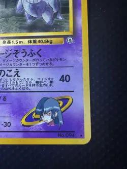 Sabrina's Gengar Pokemon Card Japanese No094 Holo Gym Set 1996 Rare BANNED SWIRL - Image 3