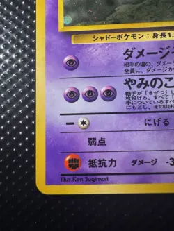 Sabrina's Gengar Pokemon Card Japanese No094 Holo Gym Set 1996 Rare BANNED SWIRL - Image 4