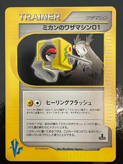Jasmine's TM01 Technical Machine 01 Pokemon Card VS 111/141 e-Series - Image 1