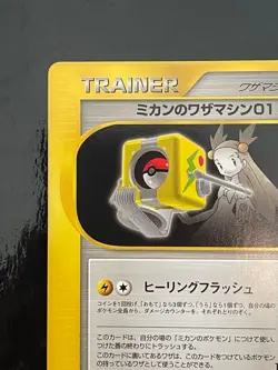 Jasmine's TM01 Technical Machine 01 Pokemon Card VS 111/141 e-Series - Image 2