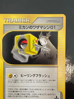 Jasmine's TM01 Technical Machine 01 Pokemon Card VS 111/141 e-Series - Image 3