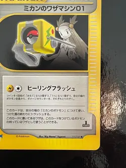 Jasmine's TM01 Technical Machine 01 Pokemon Card VS 111/141 e-Series - Image 4