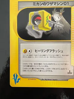 Jasmine's TM01 Technical Machine 01 Pokemon Card VS 111/141 e-Series - Image 5
