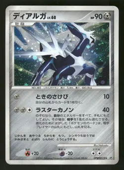 Dialga Holo Rare,Japanese Pokemon DP1: Space-Time Creation - Image 1