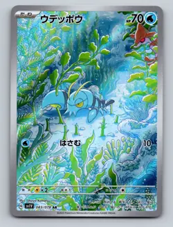 Pokemon TCG Clauncher Holo Art Rare SV1V: Violet ex 083/078 - Image 1