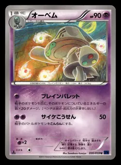 Beheeyem 030/059 Uncommon Blue Shock Pokemon Japanese NM - Image 1