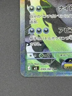Pokemon 2026 TCG Japanese Abyss Eye M5 Mega Darkrai ex SR M5-099/081 NM IN STOCK - Image 2