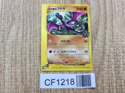 Alto Mare's Aerodactyl 009/018 Theater Limited VS Pokemon Japanese LP - CF1218 - Image 1