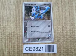 Aura's Lucario 092/PCG-P Promo Shogakukan Pokemon Japanese LP - CE9821 - Image 1