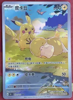 Pokemon TCG Pikachu 151C 171/151 Chinese Exclusive - Image 1