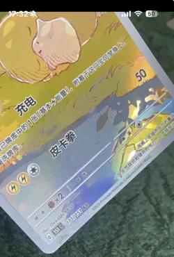 Pokemon TCG Pikachu 151C 171/151 Chinese Exclusive - Image 3