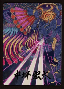 Bahamut 37/53 Gold-Stamped Signature Final Fantasy Art Series MTG Magic FF - NM - Image 1
