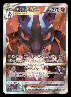 Near Mint Lucario VSTAR 226/172 Japanese VSTAR Universe Special Art Rare - Image 1