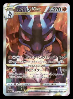 Near Mint Lucario VSTAR 226/172 Japanese VSTAR Universe Special Art Rare - Image 1