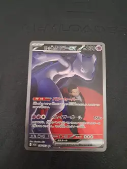 Team Rocket's Mewtwo ex SAR 237/193 MEGA Dream M2a Pokemon Card Japanese - Image 1