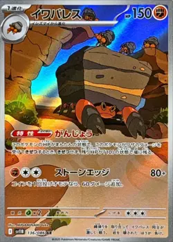 Dwebble Evolution Line AR Set Japanese Pokemon Card -Black Bolt - Image 3
