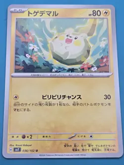 Togedemaru U 036/102 SV7 Stellar Miracle - Pokemon Card Japanese NM - Image 1