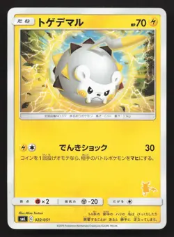 Togedemaru 022/051 Sun & Moon Family Box LP Japanese Pokemon Card TCG - Image 1